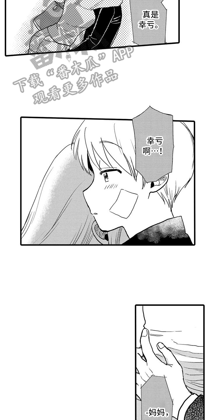 《酒后真言》第22章倾诉 第4页