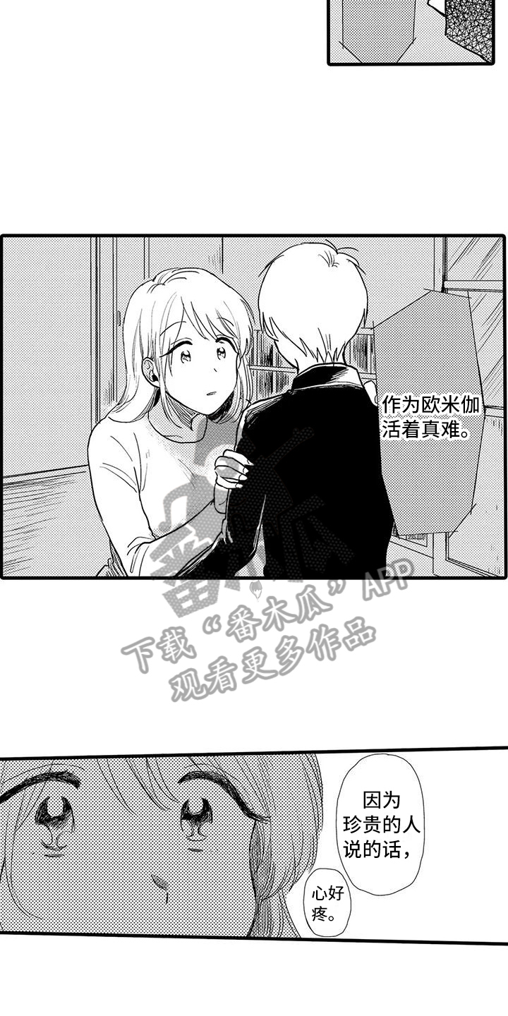 《酒后真言》第22章倾诉 第5页