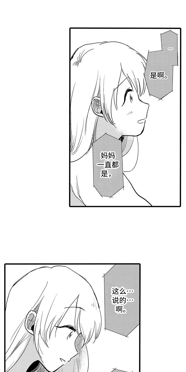 《酒后真言》第22章倾诉 第6页