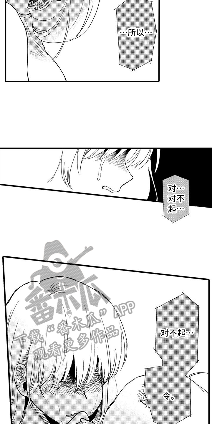 《酒后真言》第22章倾诉 第7页