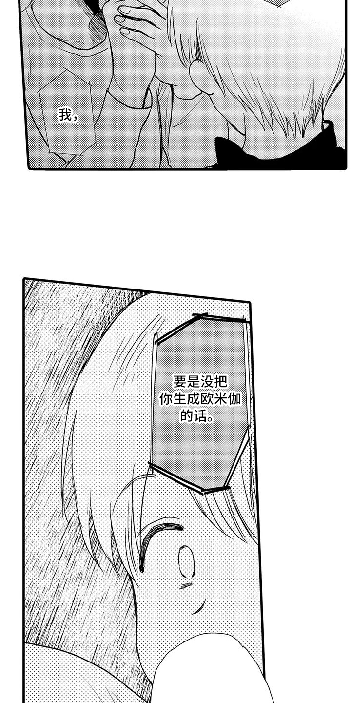 《酒后真言》第22章倾诉 第8页
