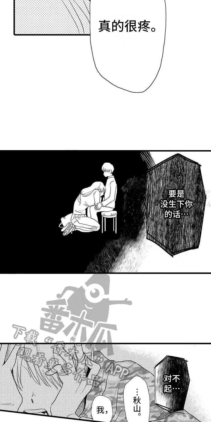 《酒后真言》第22章倾诉 第9页