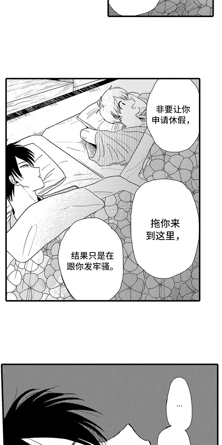 《酒后真言》第23章哭泣 第10页
