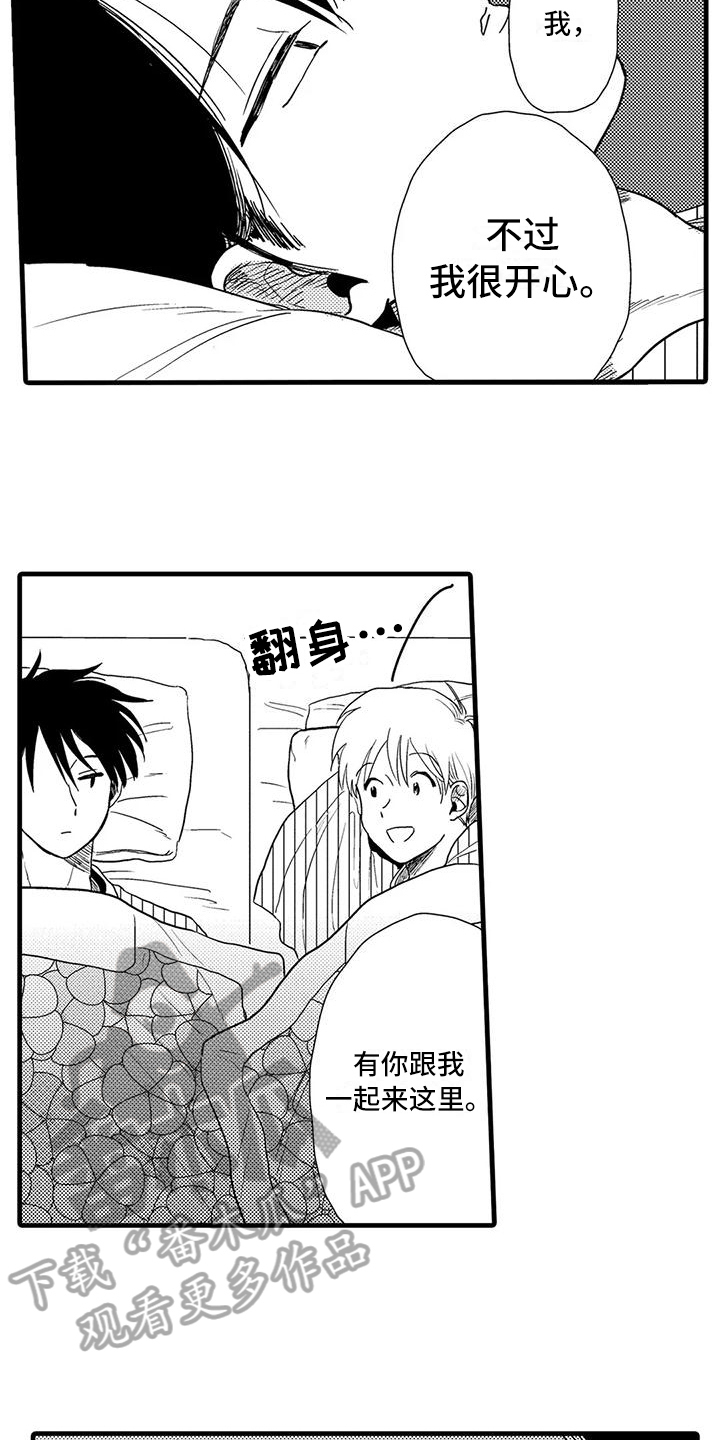 《酒后真言》第23章哭泣 第11页