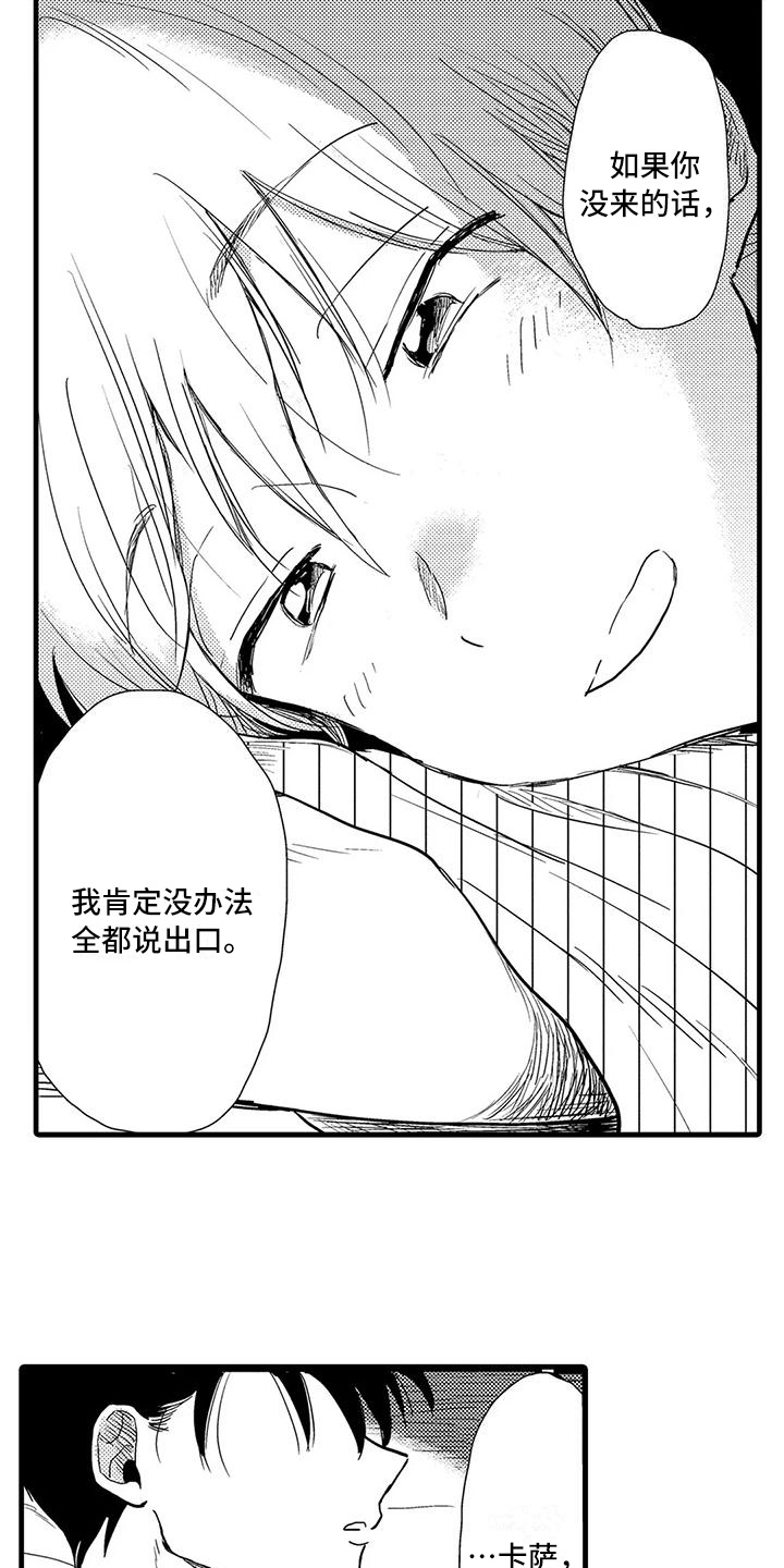 《酒后真言》第23章哭泣 第12页