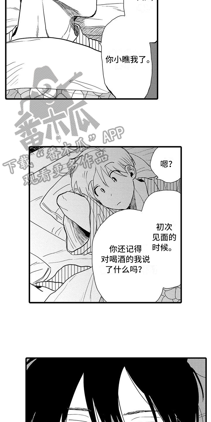 《酒后真言》第23章哭泣 第13页