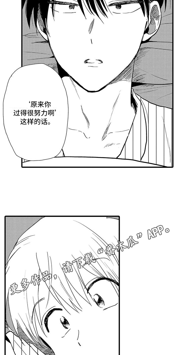 《酒后真言》第23章哭泣 第14页