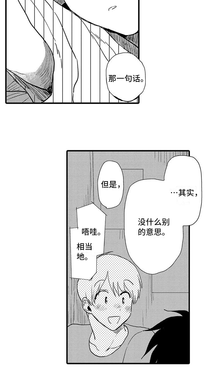《酒后真言》第23章哭泣 第15页