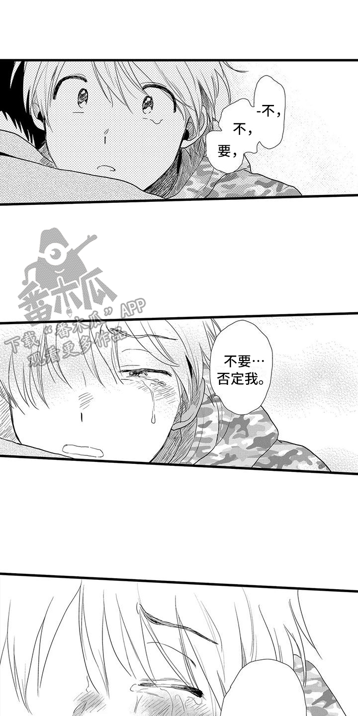 《酒后真言》第23章哭泣 第1页