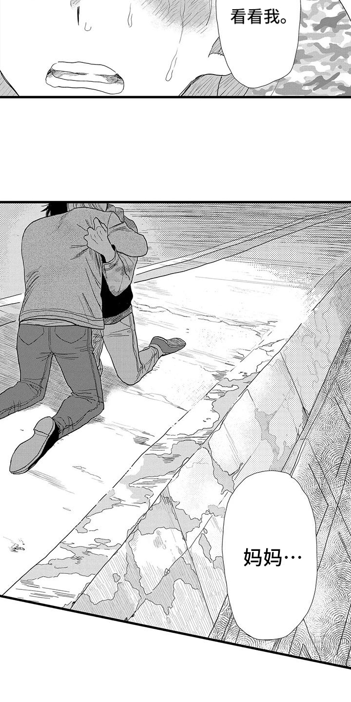 《酒后真言》第23章哭泣 第2页