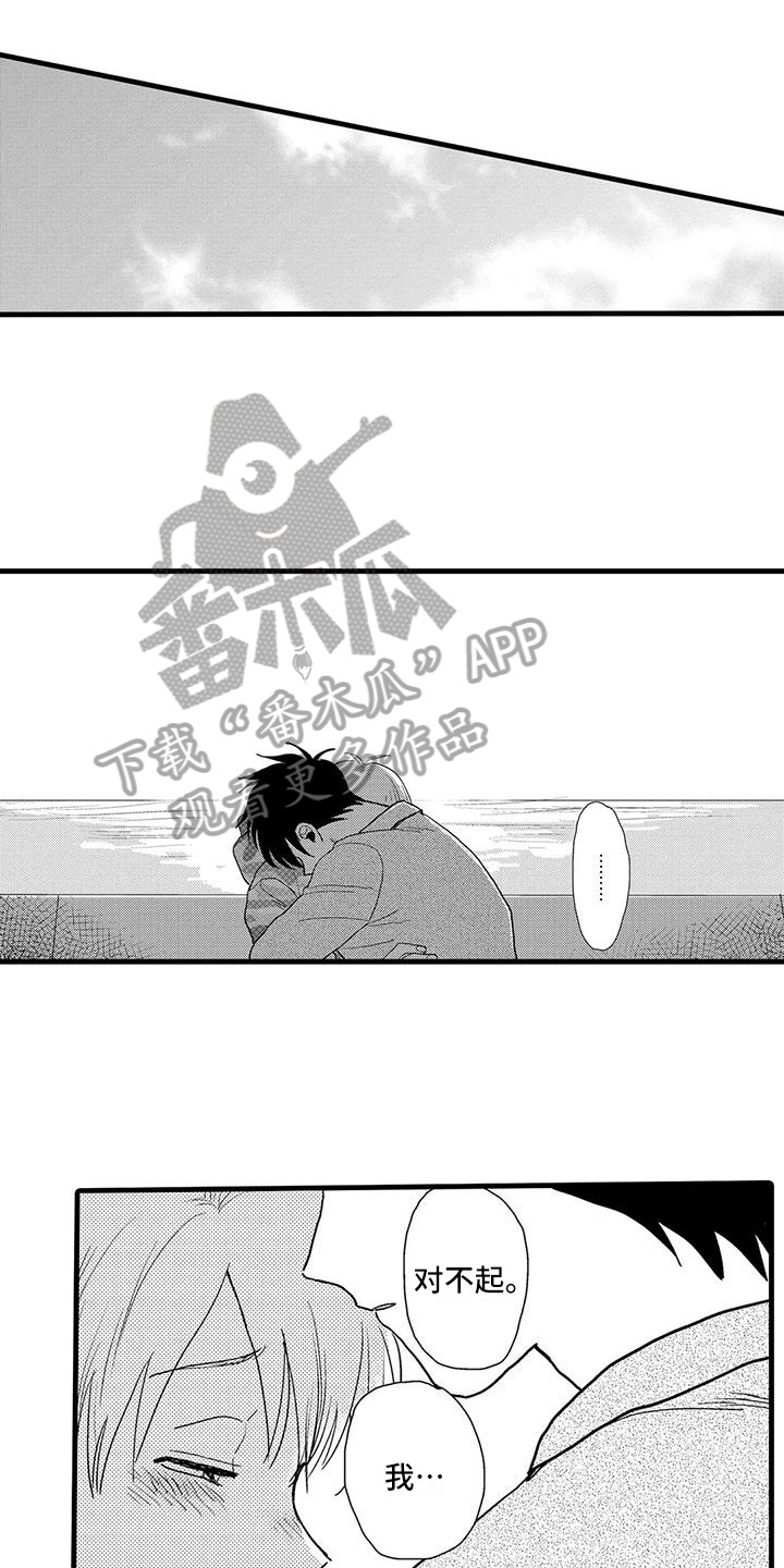 《酒后真言》第23章哭泣 第3页