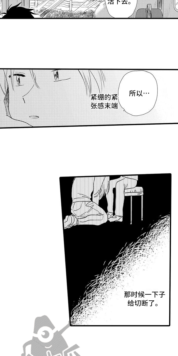《酒后真言》第23章哭泣 第8页
