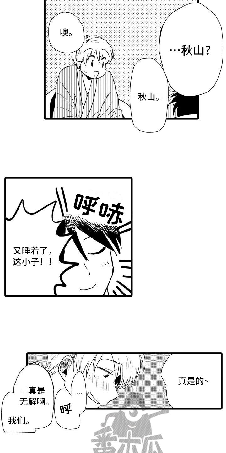 《酒后真言》第24章表白 第10页