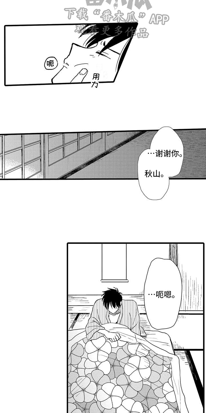 《酒后真言》第24章表白 第11页