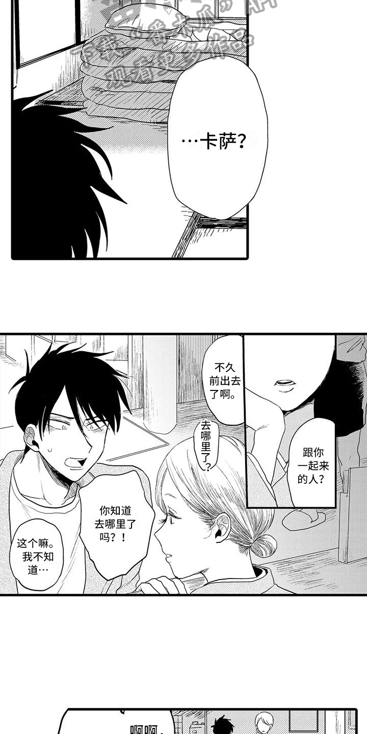 《酒后真言》第24章表白 第13页