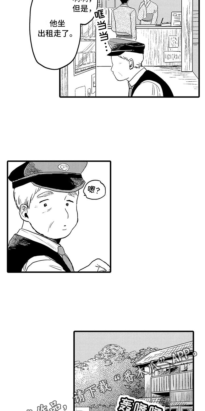 《酒后真言》第24章表白 第14页