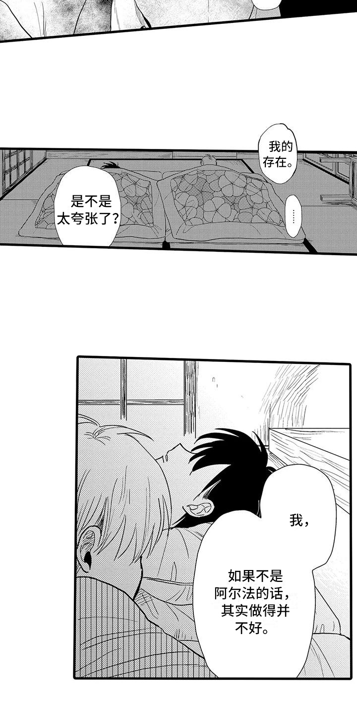 《酒后真言》第24章表白 第2页