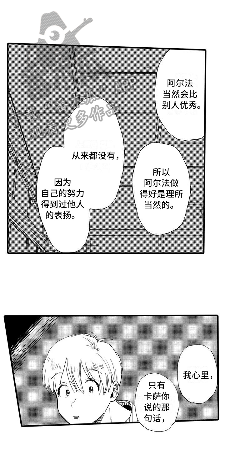 《酒后真言》第24章表白 第3页
