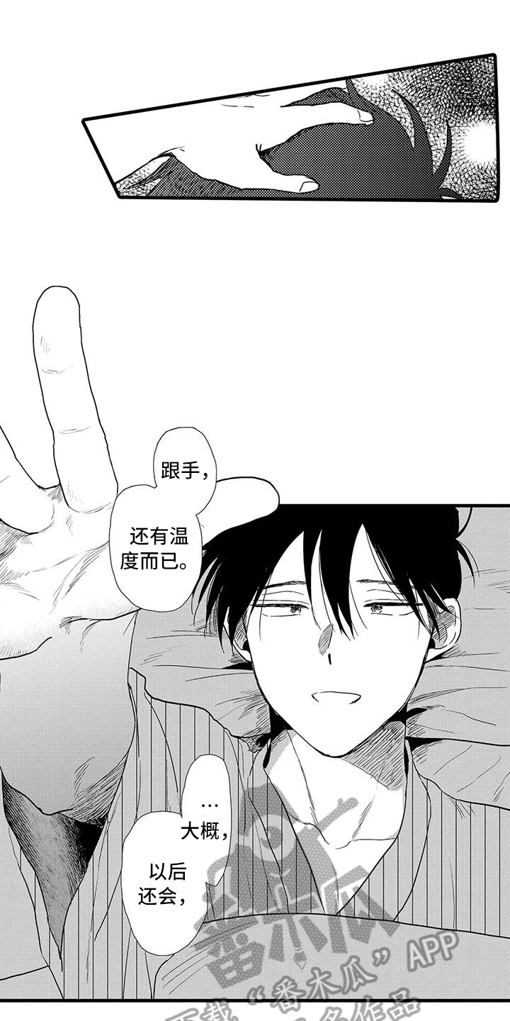 《酒后真言》第24章表白 第4页