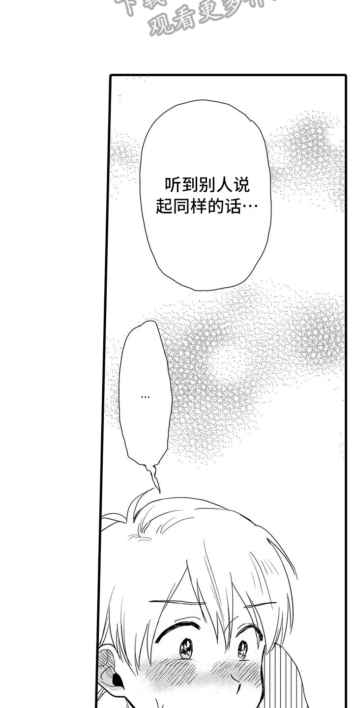 《酒后真言》第24章表白 第5页