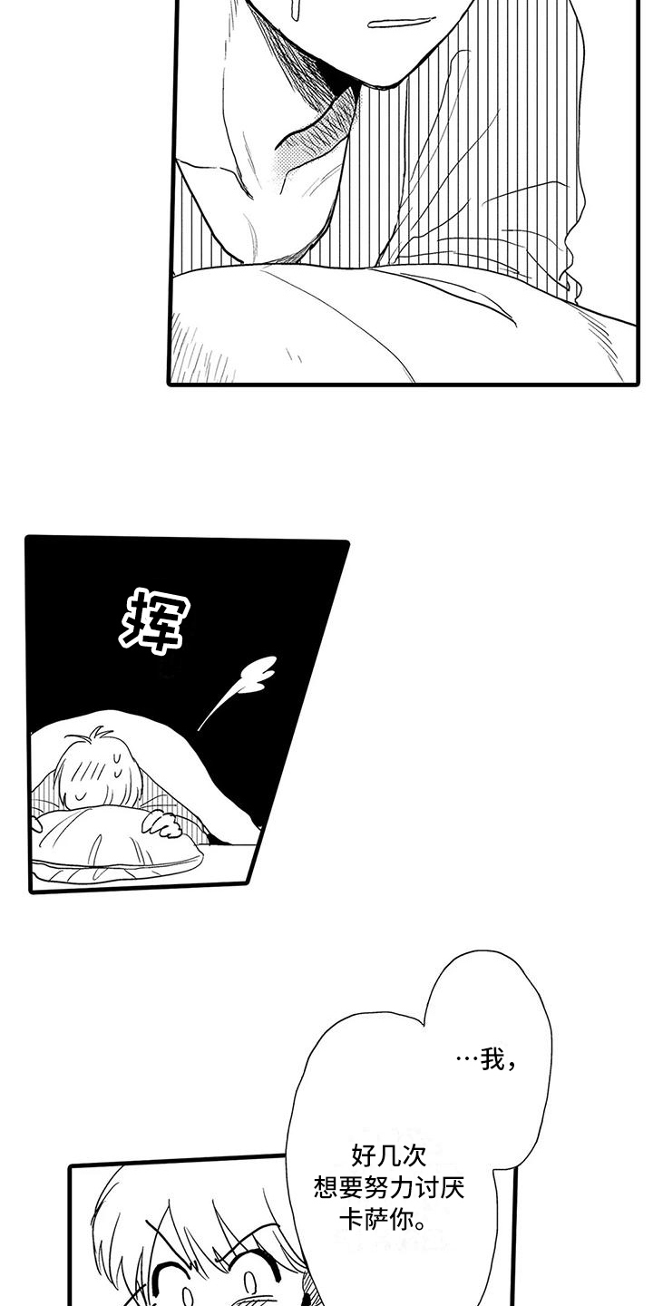 《酒后真言》第24章表白 第6页