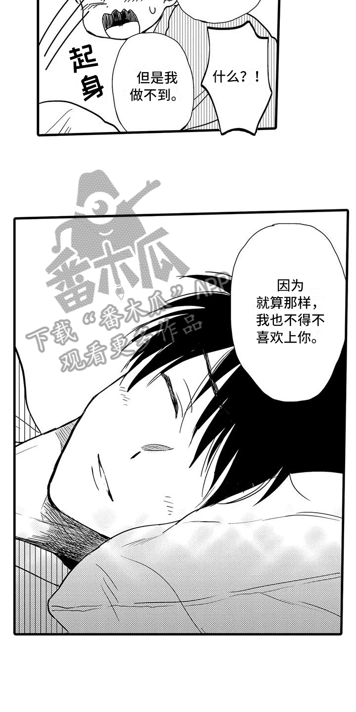 《酒后真言》第24章表白 第7页