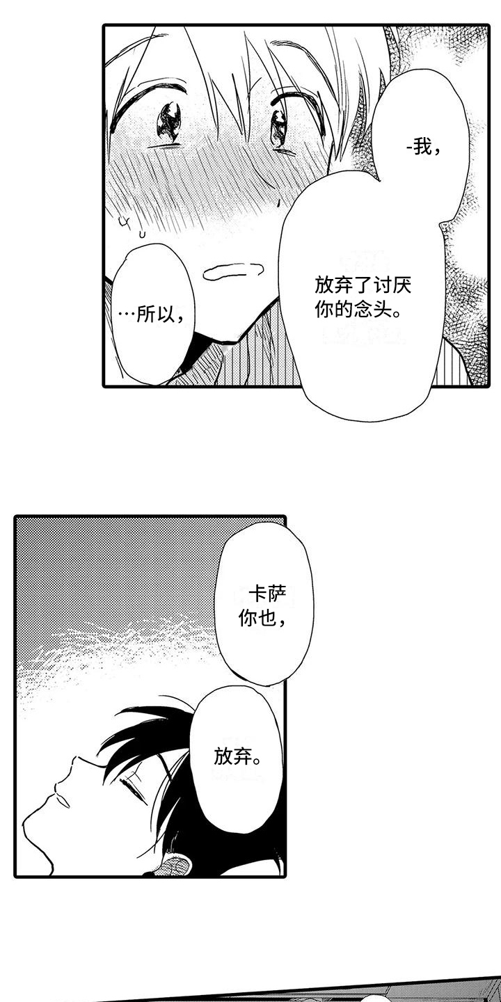 《酒后真言》第24章表白 第8页