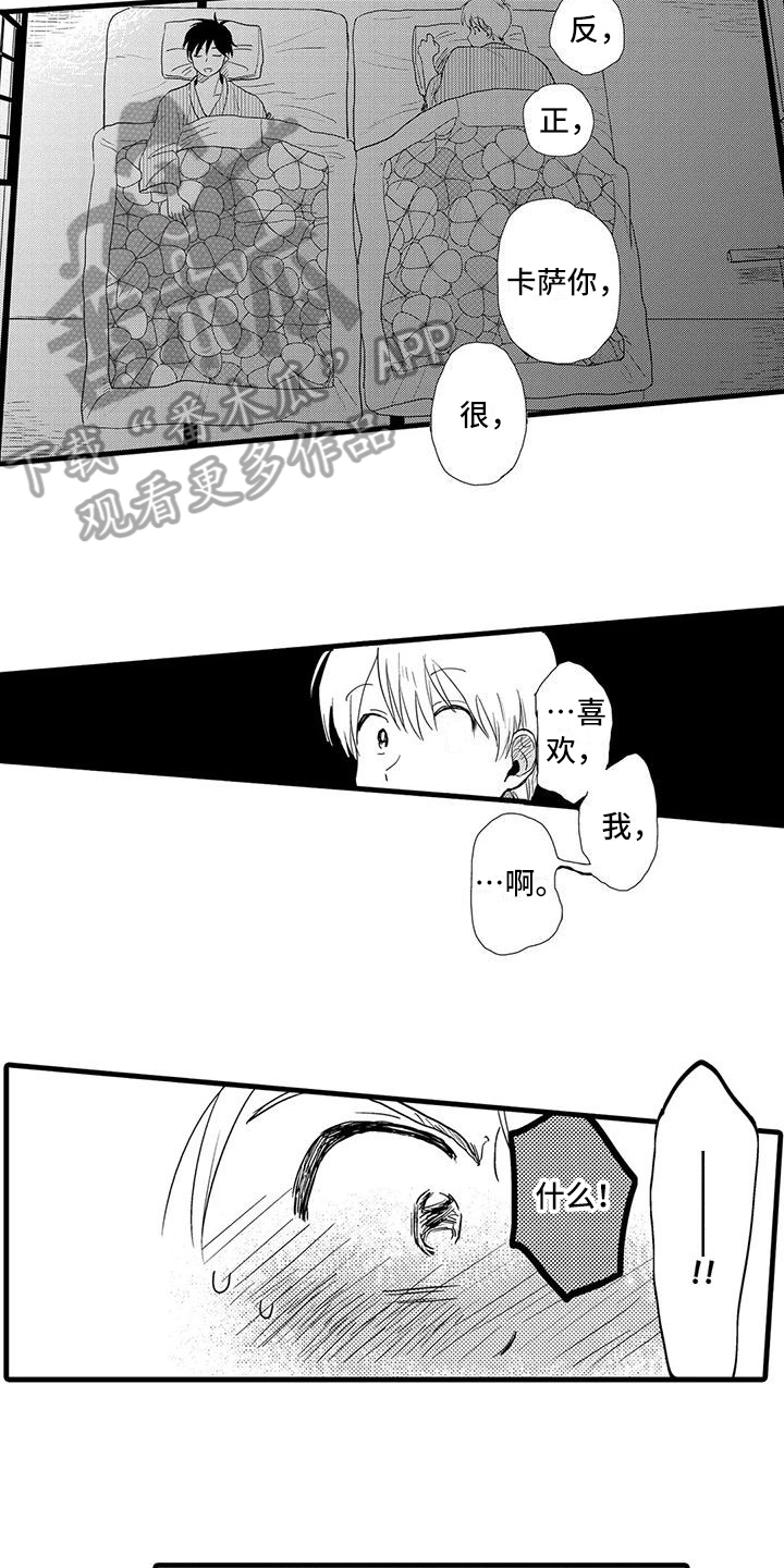 《酒后真言》第24章表白 第9页