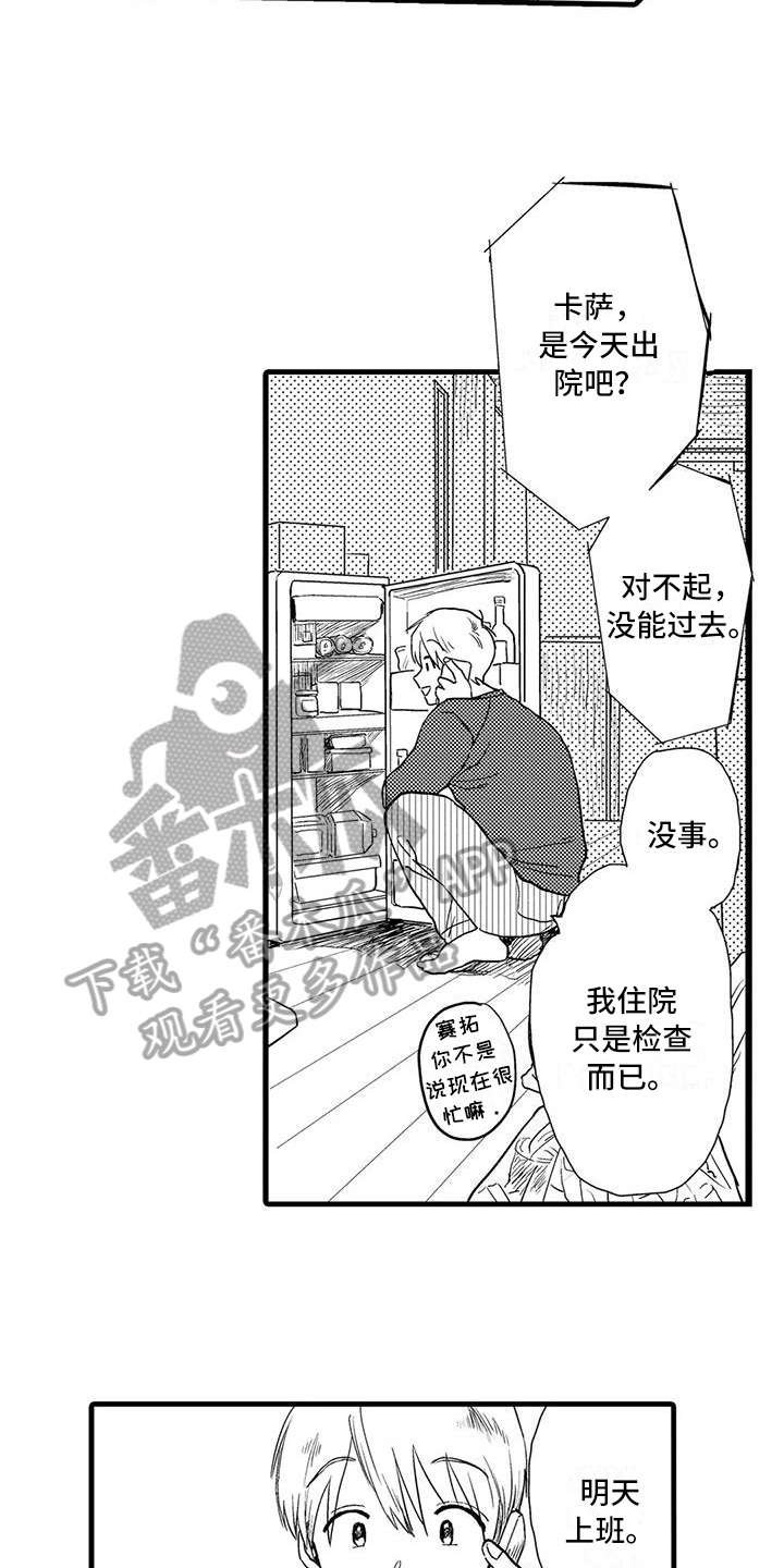 《酒后真言》第20章万幸 第10页