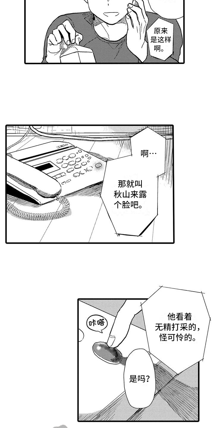 《酒后真言》第20章万幸 第11页