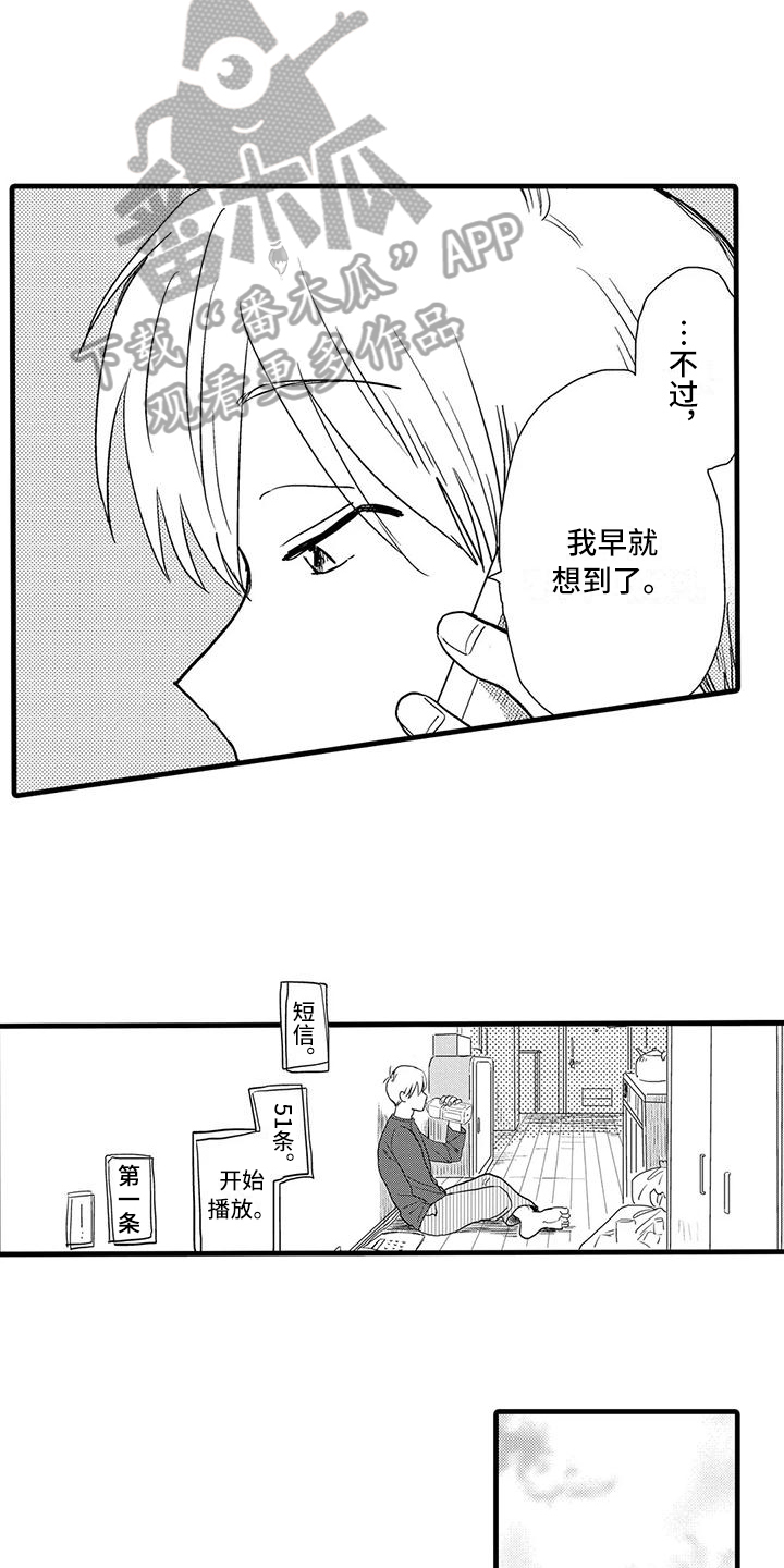《酒后真言》第20章万幸 第12页
