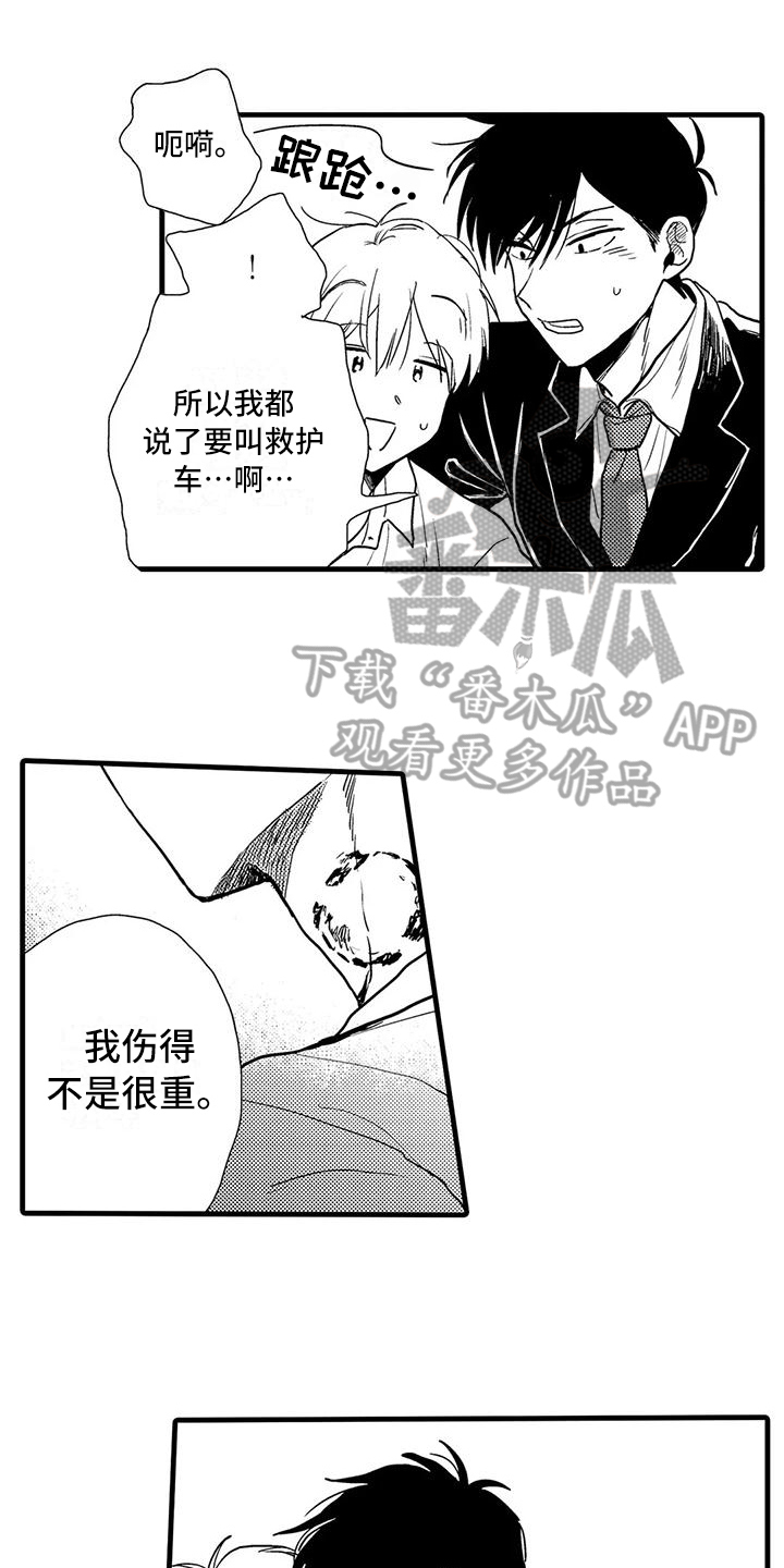 《酒后真言》第20章万幸 第1页