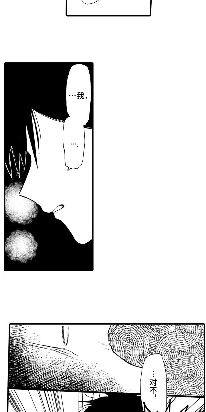 《酒后真言》第20章万幸 第3页