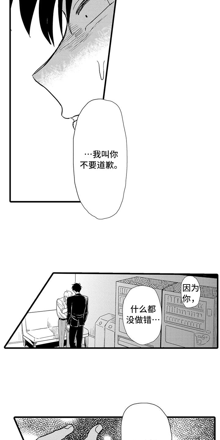 《酒后真言》第20章万幸 第5页