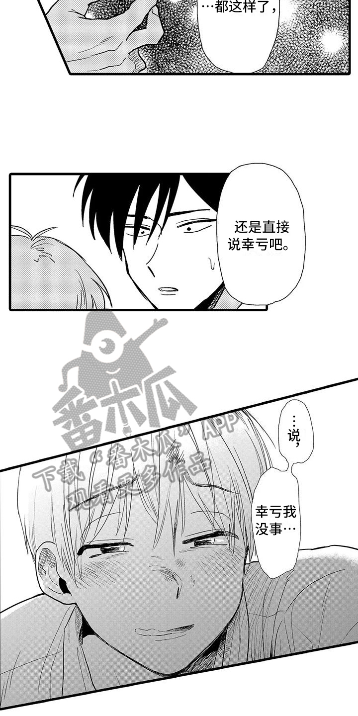 《酒后真言》第20章万幸 第6页