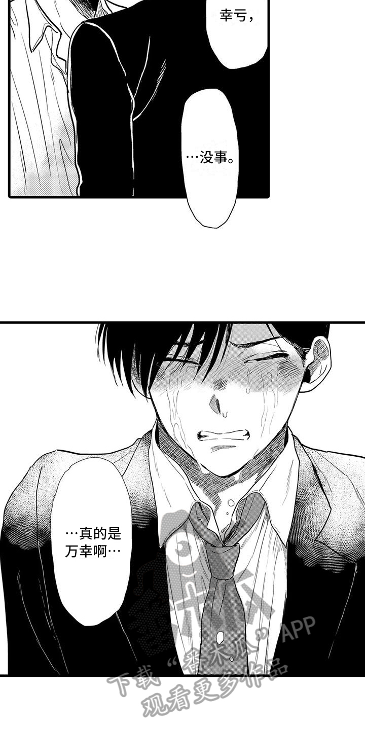 《酒后真言》第20章万幸 第8页