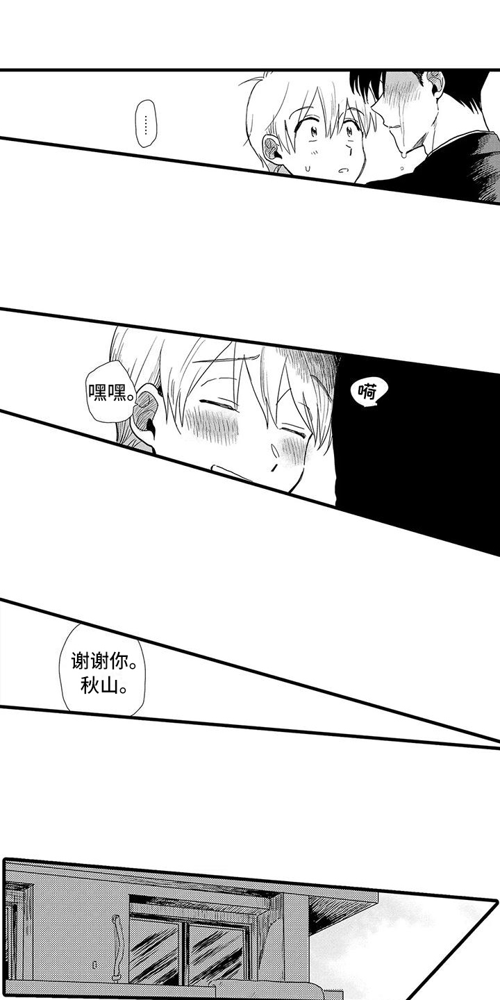 《酒后真言》第20章万幸 第9页