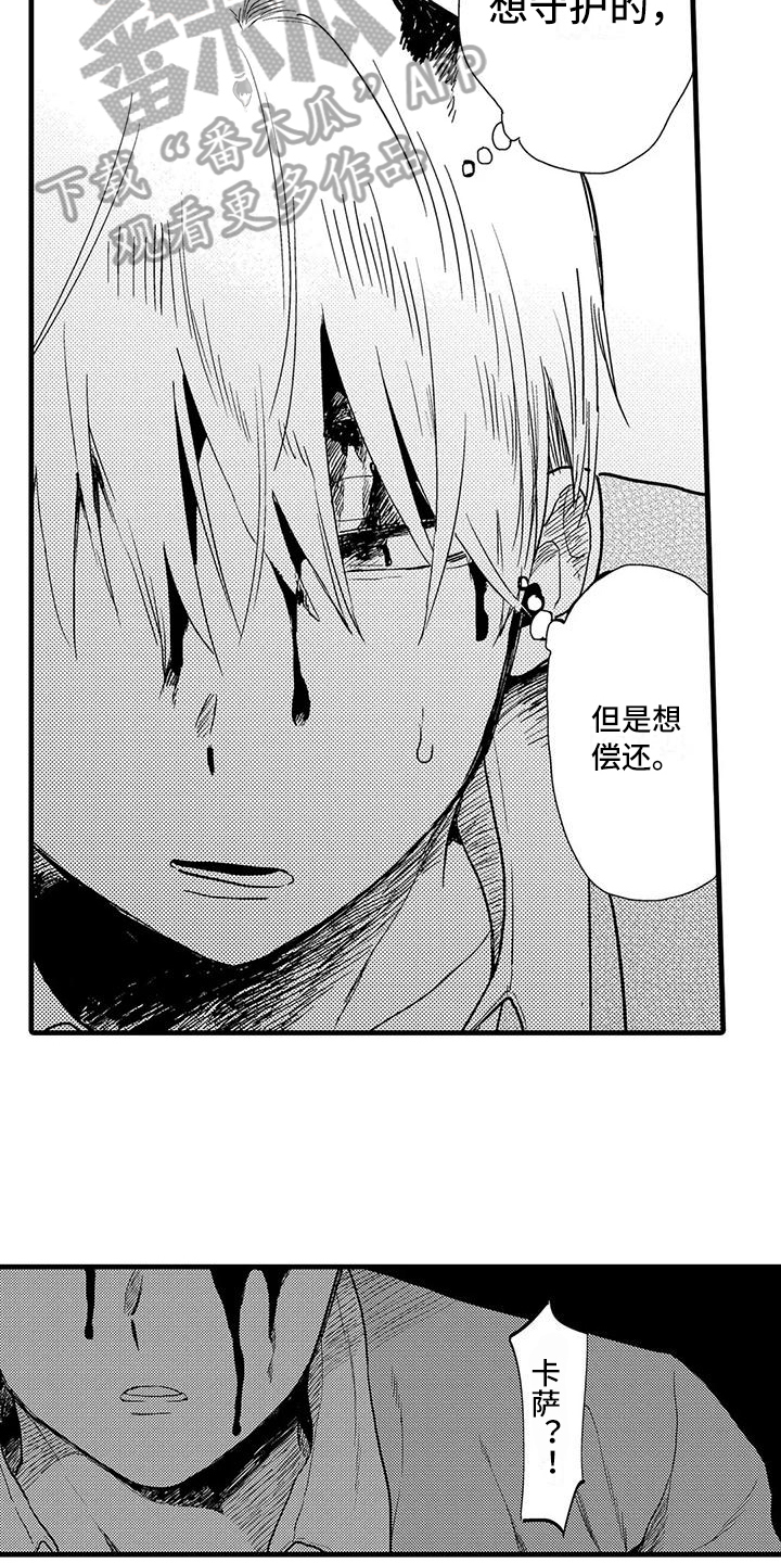 《酒后真言》第19章反击 第10页