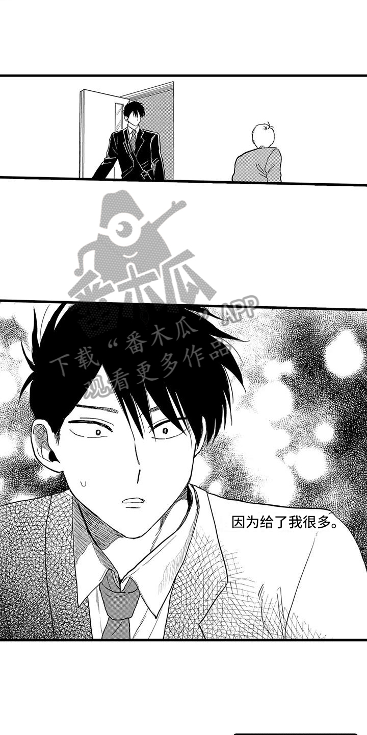 《酒后真言》第19章反击 第11页