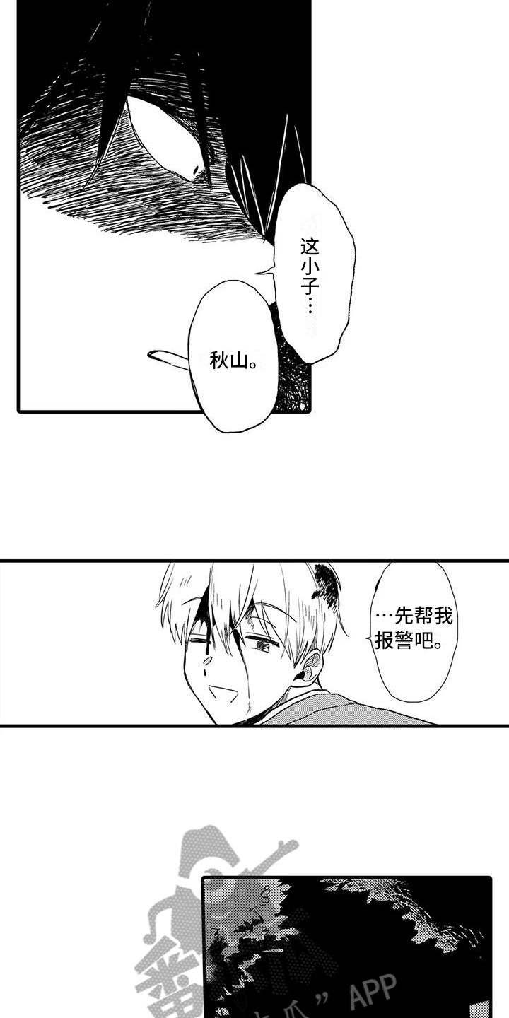 《酒后真言》第19章反击 第13页