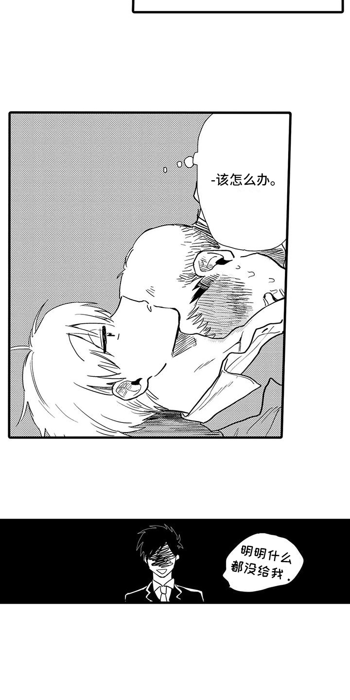 《酒后真言》第19章反击 第2页