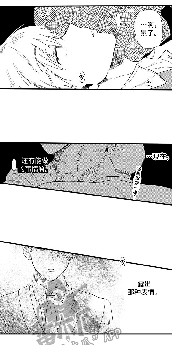 《酒后真言》第19章反击 第3页
