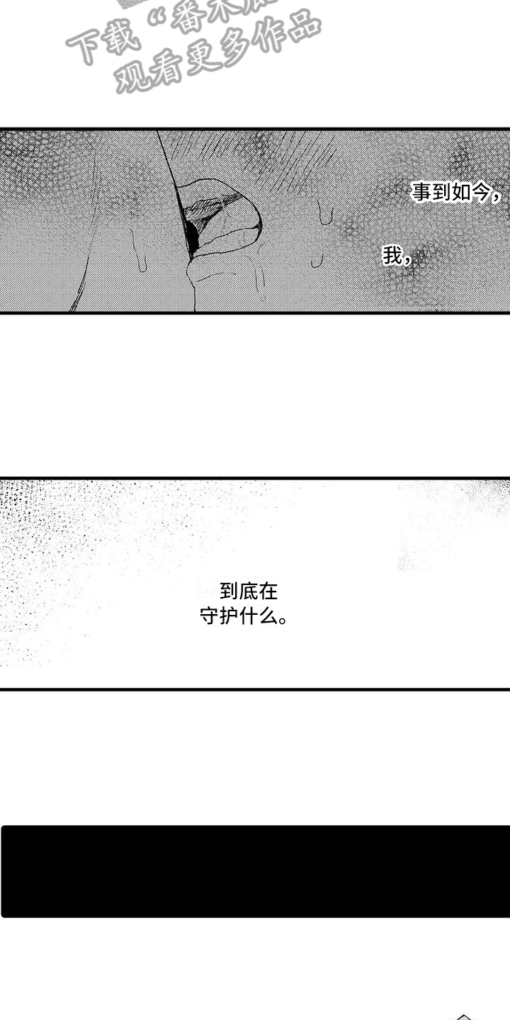 《酒后真言》第19章反击 第4页