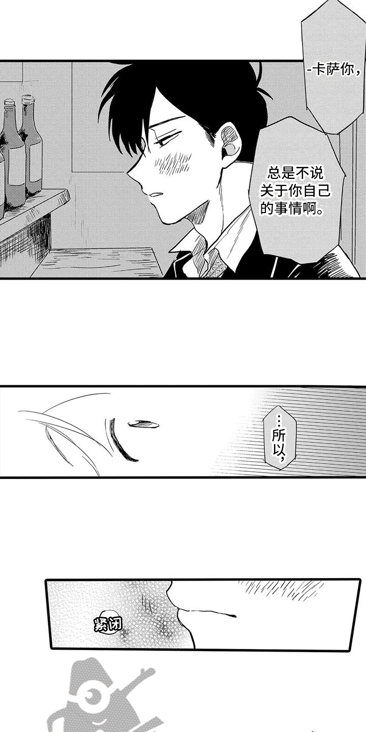 《酒后真言》第19章反击 第5页