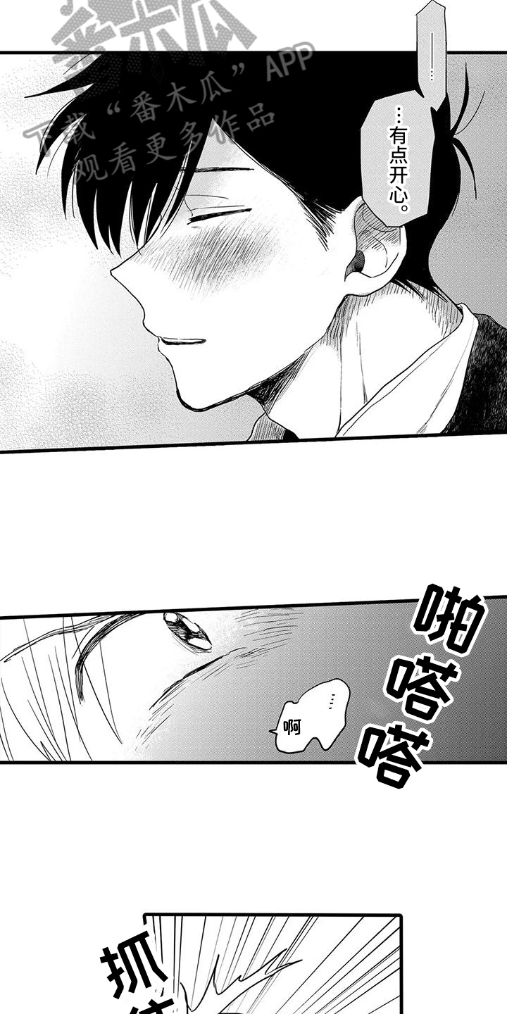 《酒后真言》第19章反击 第6页