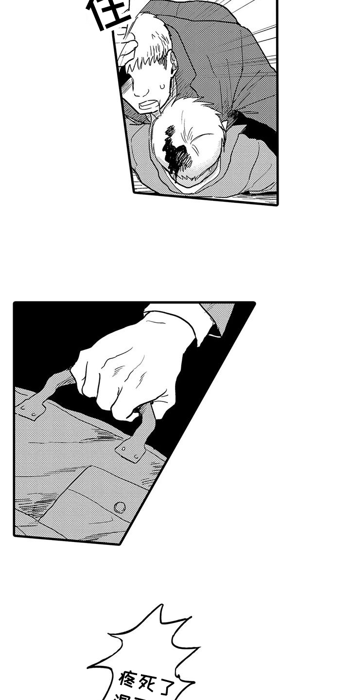 《酒后真言》第19章反击 第7页