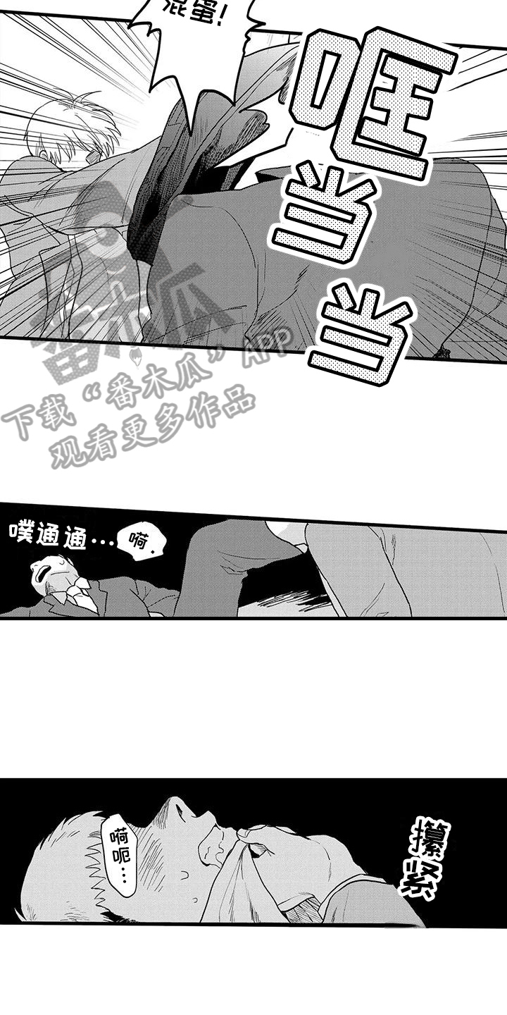 《酒后真言》第19章反击 第8页