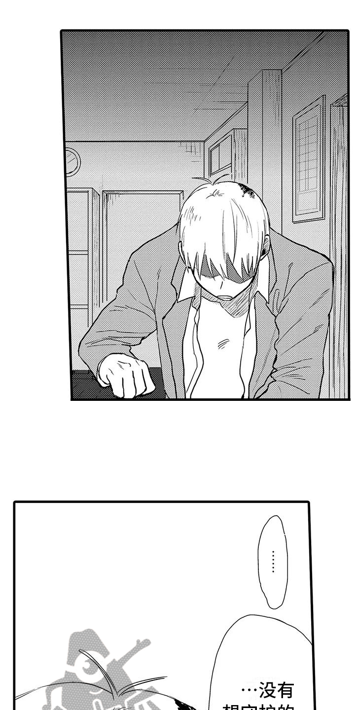 《酒后真言》第19章反击 第9页