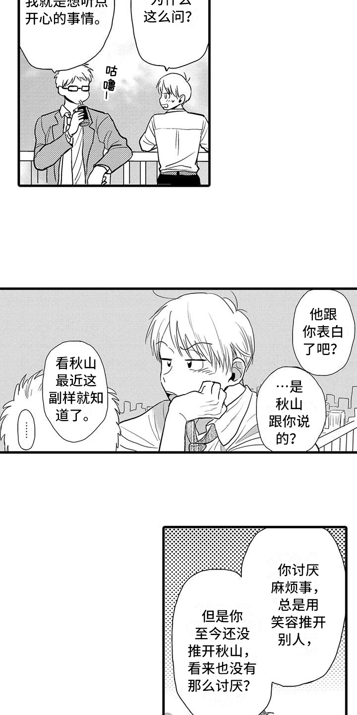《酒后真言》第17章疑问 第2页
