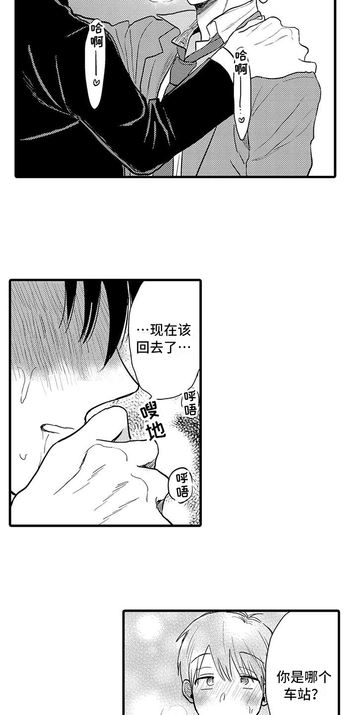 《酒后真言》第16章欲言又止 第4页